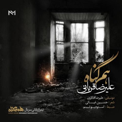 دانلود آهنگ علیرضا قربانی هم گناهAlireza GhorbaniHam Gonah